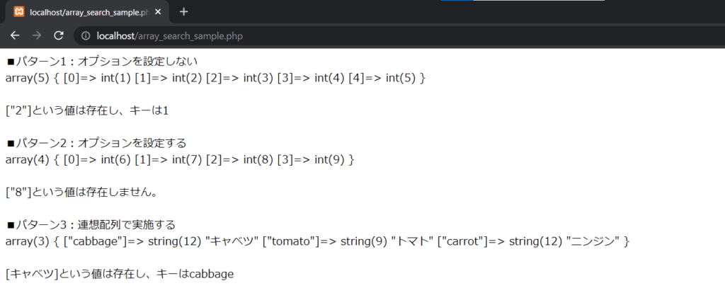 【PHP】配列から指定した値を検索し、キーを取得できるarray_search関数を解説します | たいらのエンジニアノート