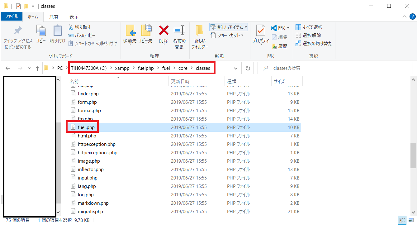 fuel.phpが格納されている場所