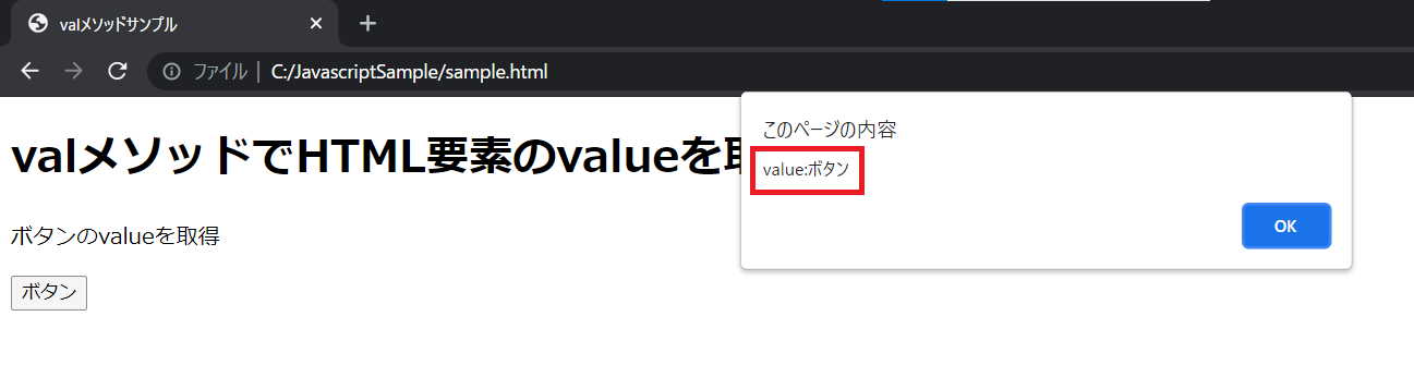 jQueryのvalメソッドの実行確認