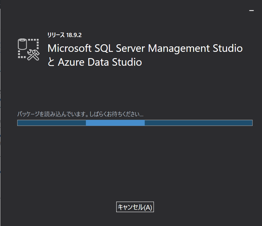 Microsoft SQL Server Management Studioをアップデート