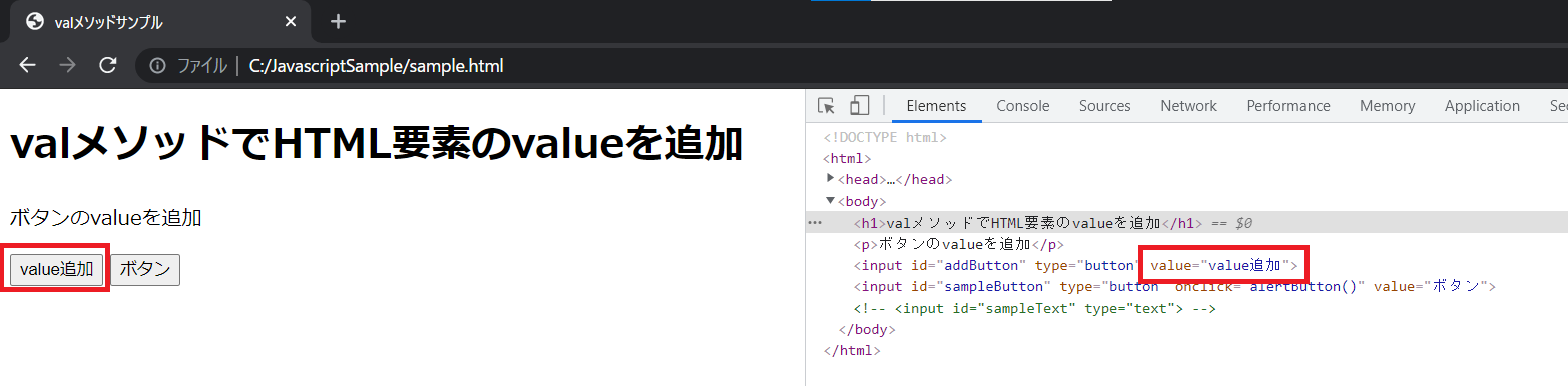 jQueryのvalメソッドの実行確認