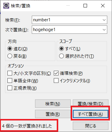 Eclipseで検索/置換画面で実行