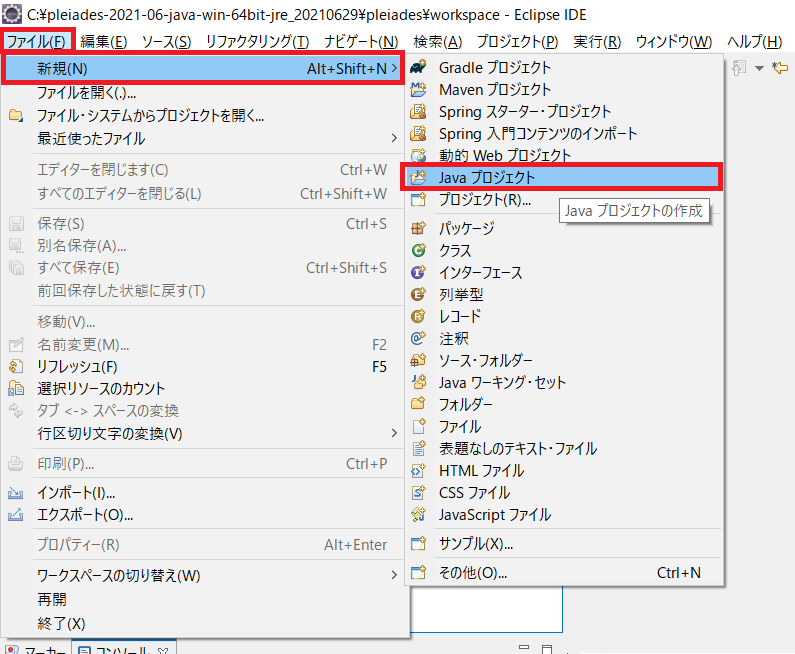 Eclipseでファイルを選択