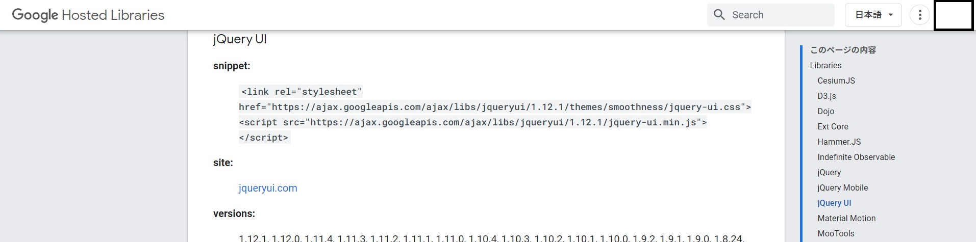 Google Hosted LibrariesのjQuery UI