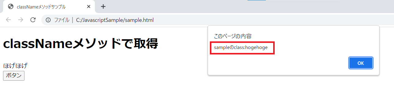 JavaScriptのclassNameメソッドの実行確認