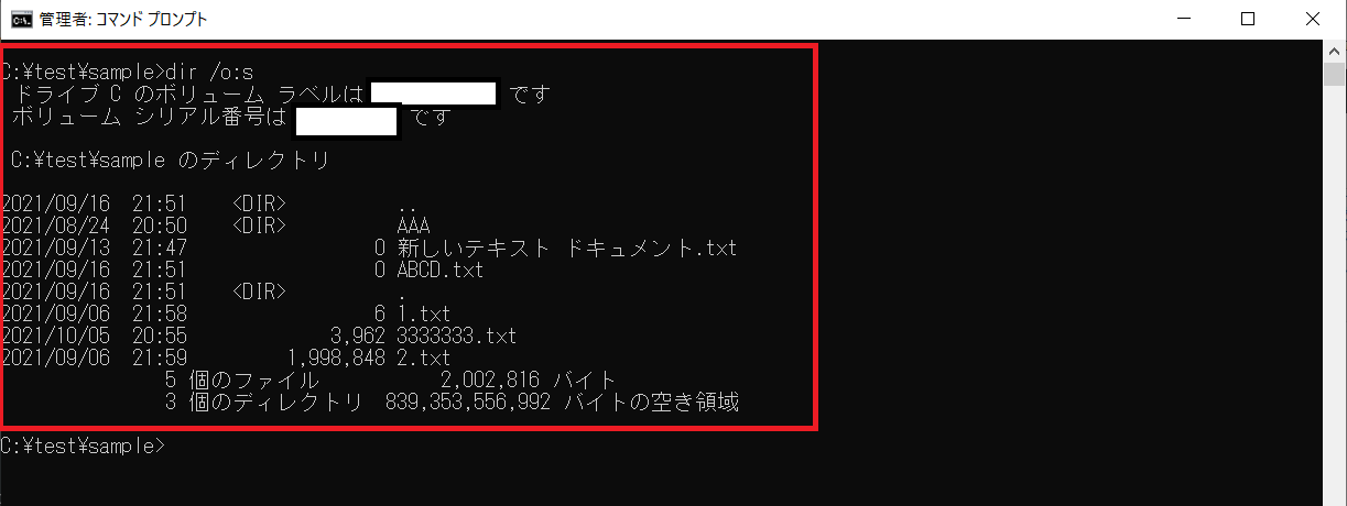 dirコマンドの実行を確認