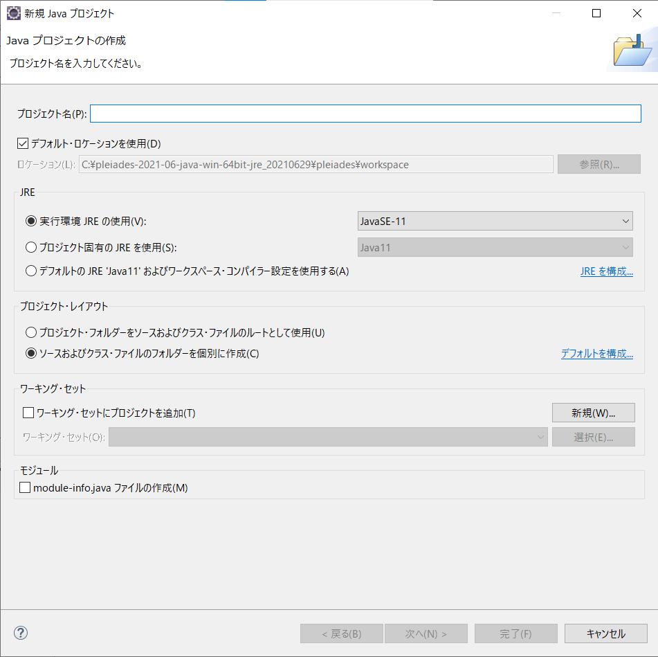 Eclipseの新規Javaプロジェクト