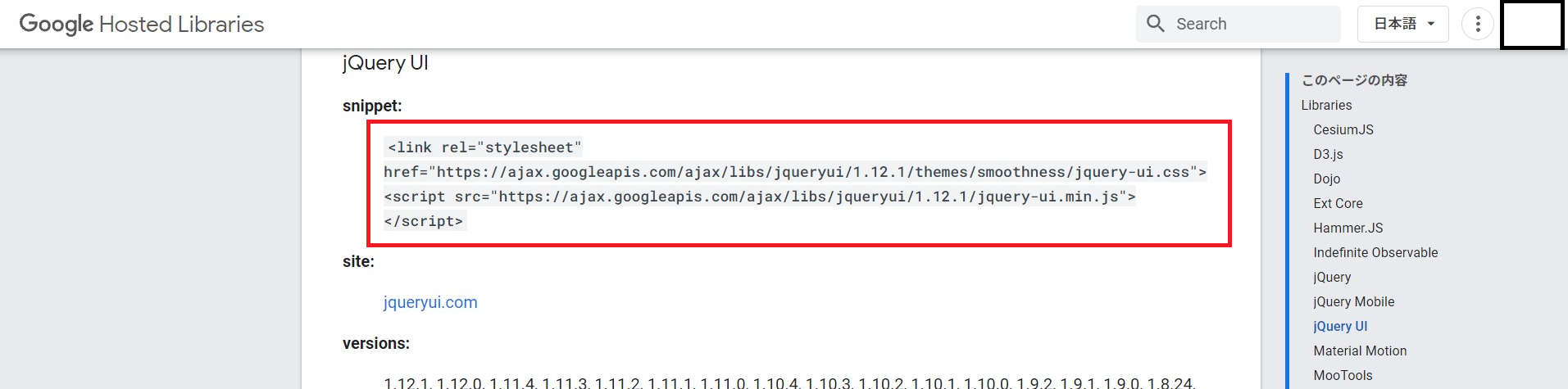Google Hosted LibrariesのjQuery UI