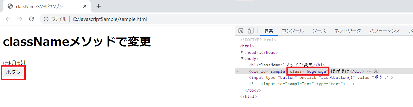 JavaScriptのclassNameメソッドの実行確認
