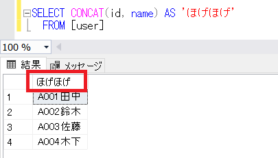 SQL ServerのCONCAT関数のヘッダー