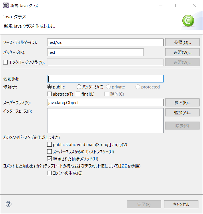 EclipseでJavaファイルを作成