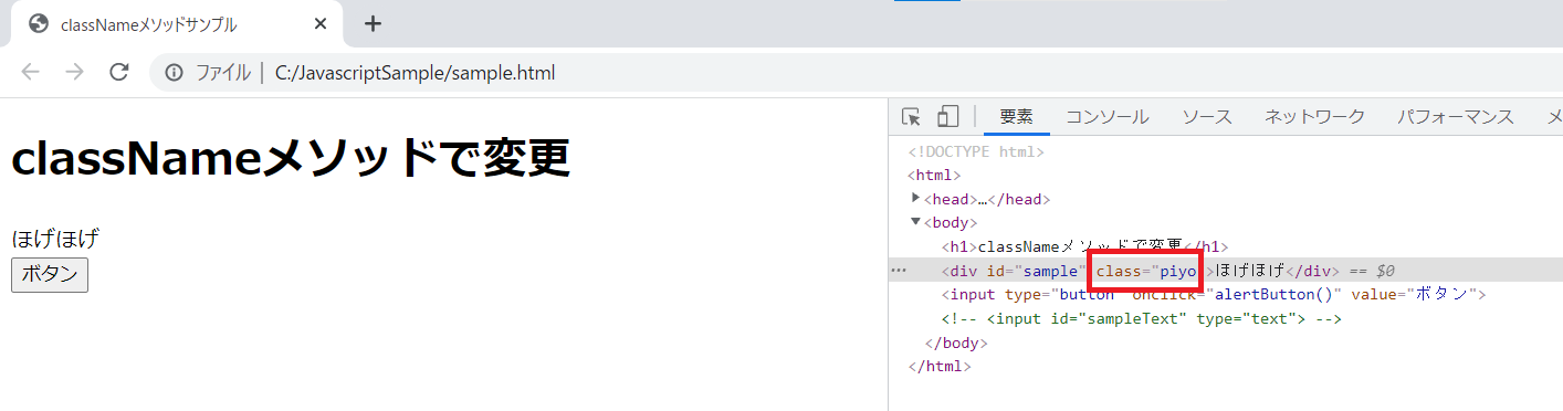 JavaScriptのclassNameメソッドの実行確認
