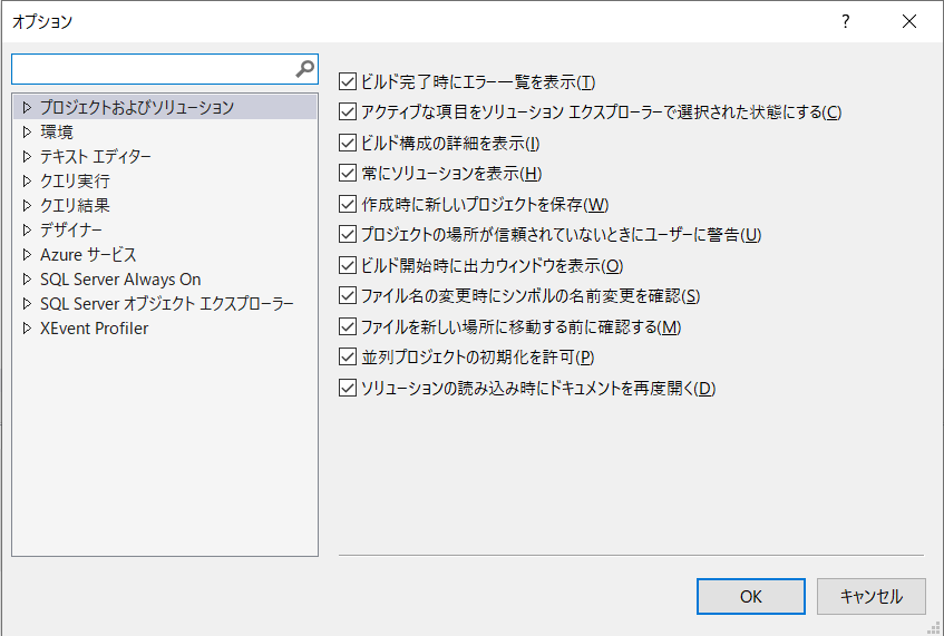 SQL Server Management Studioでオプション画面を表示