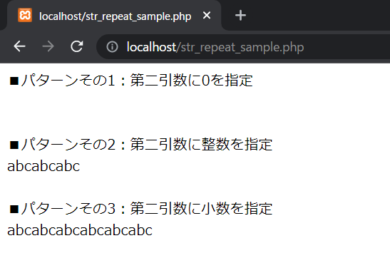 PHPのstr_repeat関数の実行確認