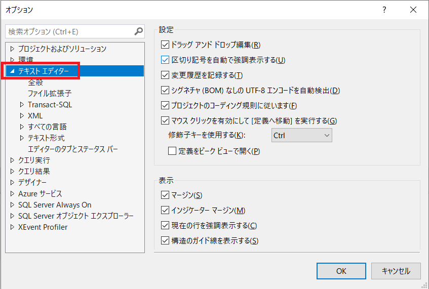 SQL Server Management Studioでオプション画面を表示