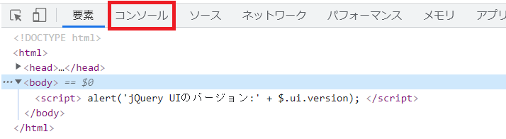 Chromeのデベロッパーツールでコンソールを選択