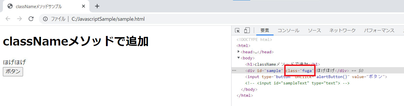 JavaScriptのclassNameメソッドの実行確認
