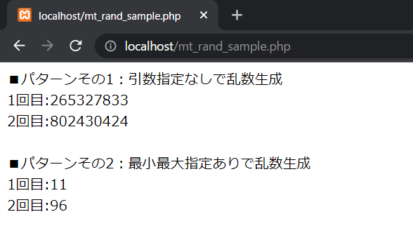 PHPのmt_rand関数の実行確認