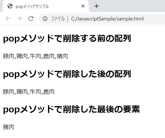 JavaScriptのpopメソッドの実行確認