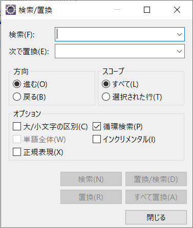 Eclipseで検索/置換画面を表示