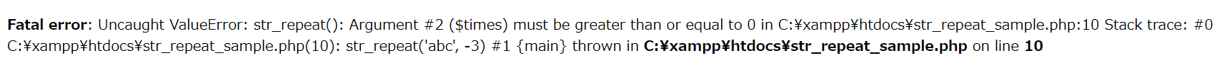 PHPでstr_repeat関数のエラーメッセージ
