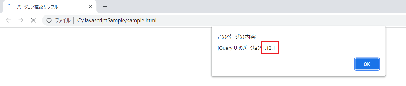 jQuery UIのバージョン確認