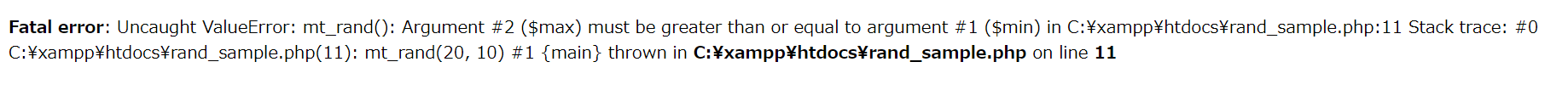 PHPのmt_rand関数でエラー