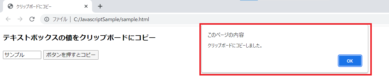 jQueryでクリップボードにコピーする実行確認