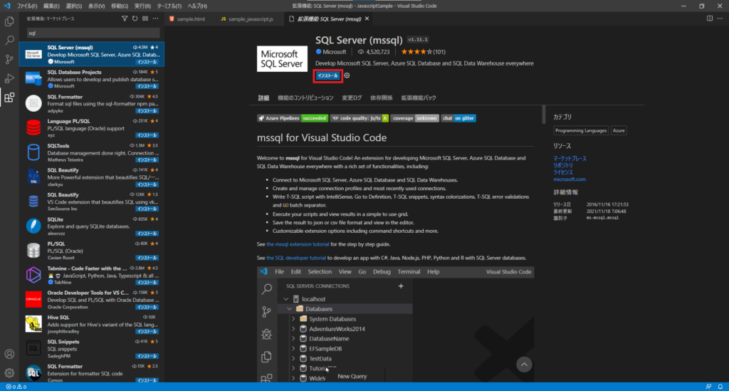 【Visual Studio Code】拡張機能のSQL Server (mssql)を解説します | たいらのエンジニアノート