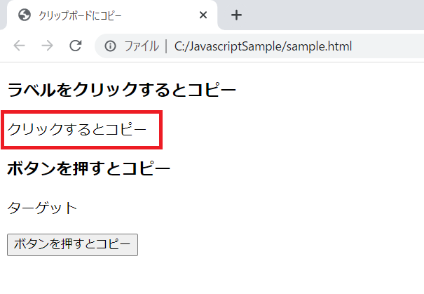 clipboard.jsの実行確認