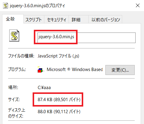 「.min」がついているjQueryファイル