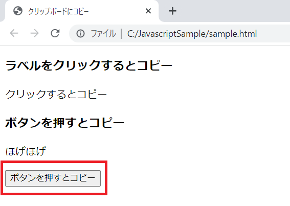 clipboard.jsの実行確認