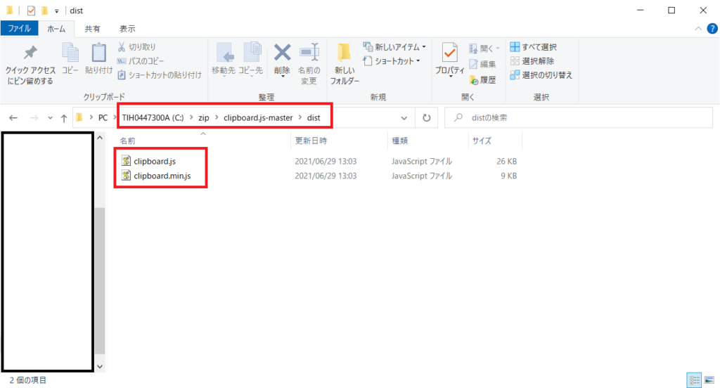 【jQuery】clipboard.jsライブラリをダウンロードするやり方を解説します たいらのエンジニアノート