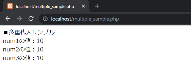 PHPの多重代入の実行確認