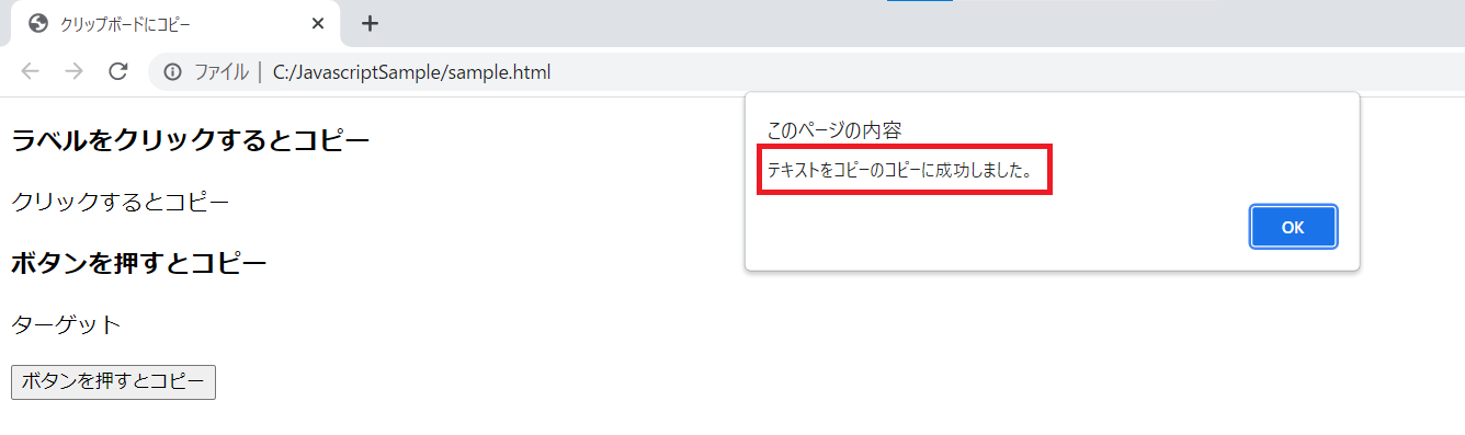 clipboard.jsの実行確認