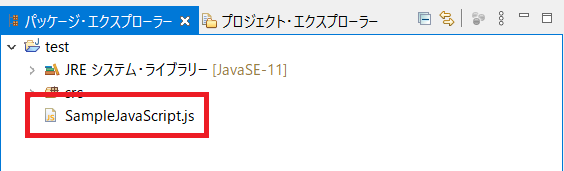 EclipseでJavaScriptファイル新規作成