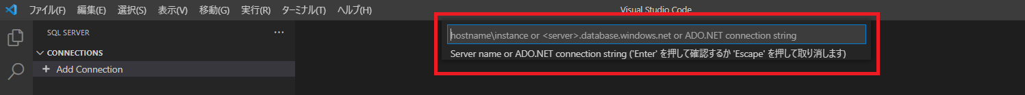 Visual Studio CodeでSQLServer接続