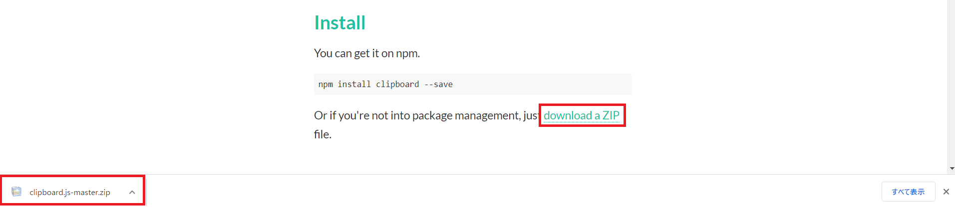 clipboard.jsをダウンロード