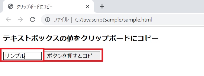 jQueryでクリップボードにコピーする実行確認