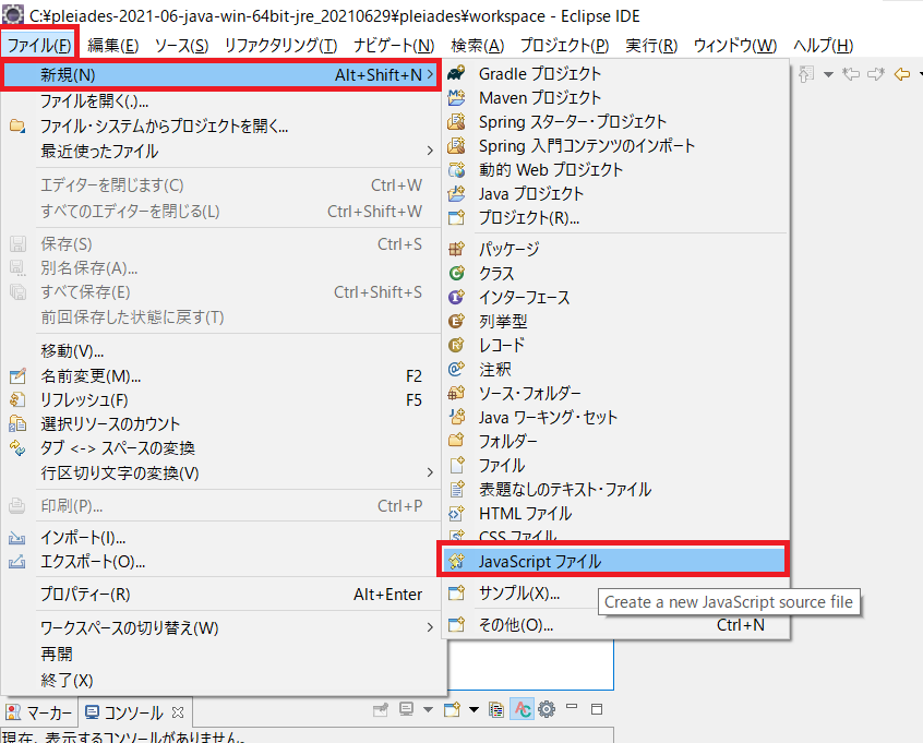 EclipseでJavaScriptファイルを作成