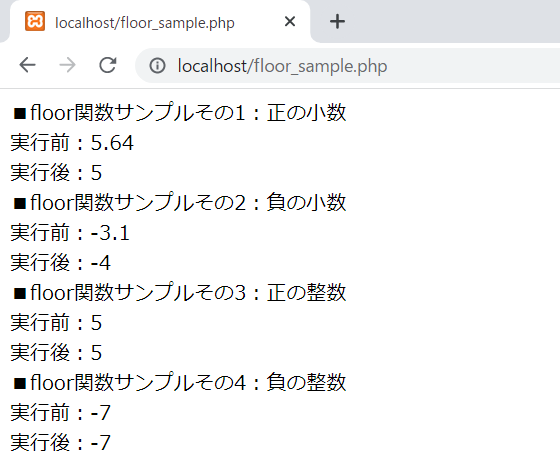 PHPでfloor関数の解説