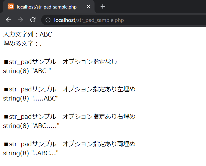 PHPのstr_pad関数の解説