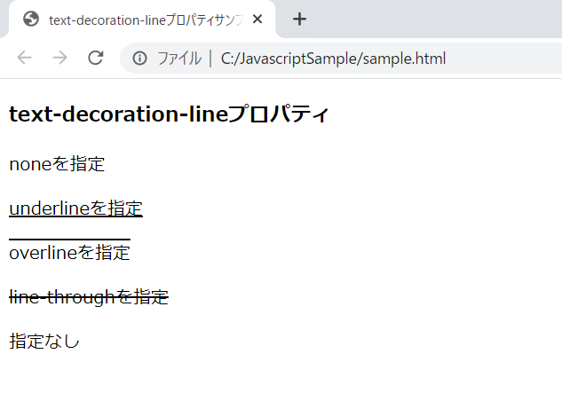 cssのtext-decoration-lineプロパティを解説