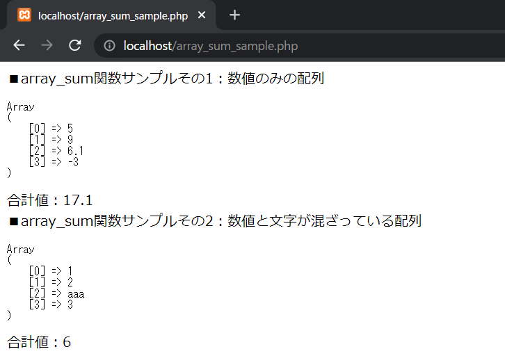 PHPでarray_sum関数の解説