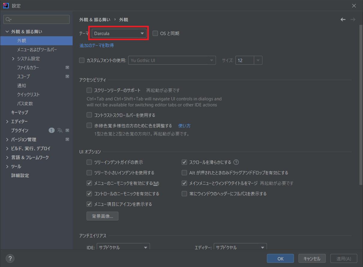 IntelliJ IDEAの背景色を変更