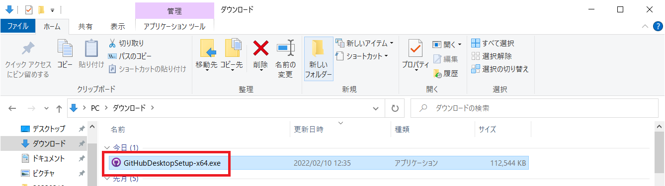 GitHub Desktopをインストール