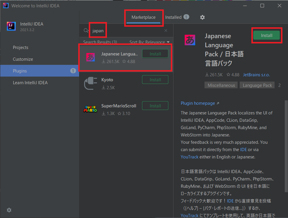 IntelliJ IDEAを日本語化