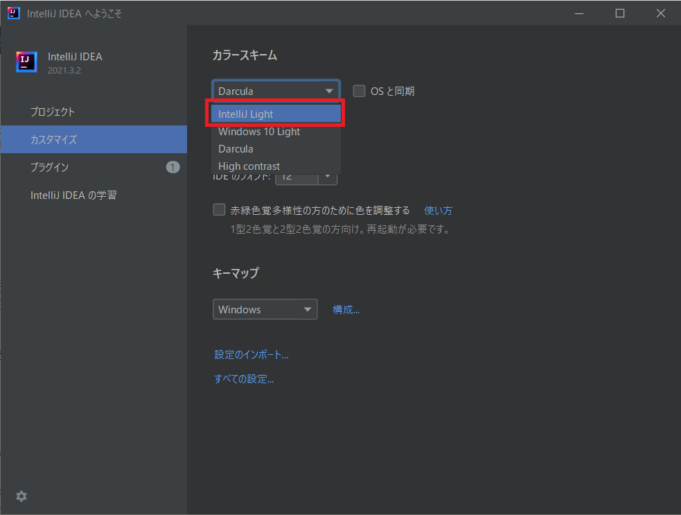 IntelliJ IDEAの背景色を変更