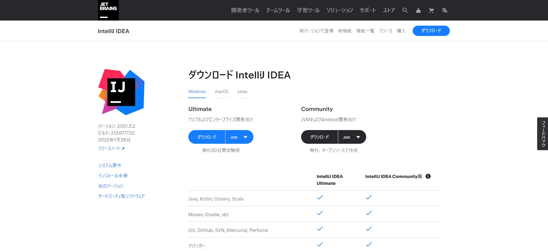 IntelliJ IDEAをインストールを解説