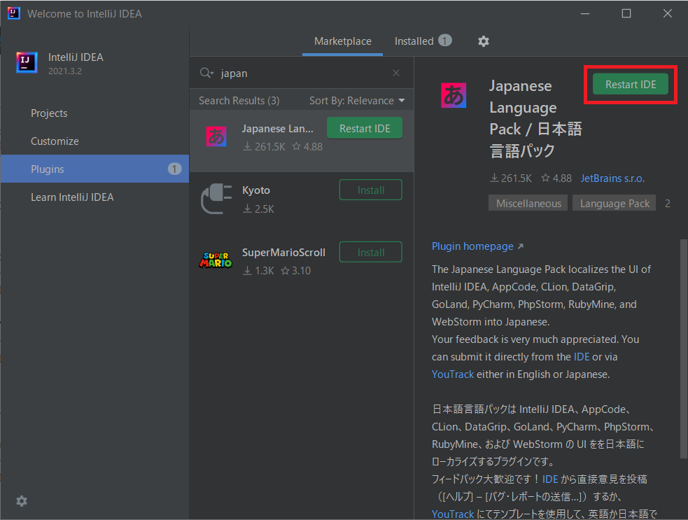 IntelliJ IDEAを日本語化